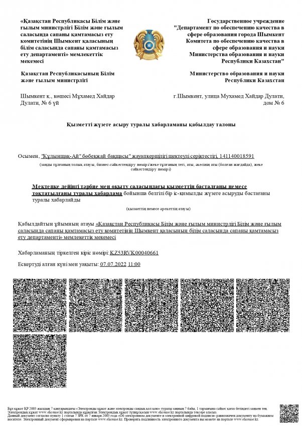 МЕКЕМЕ ҚҰЖАТТАРЫ